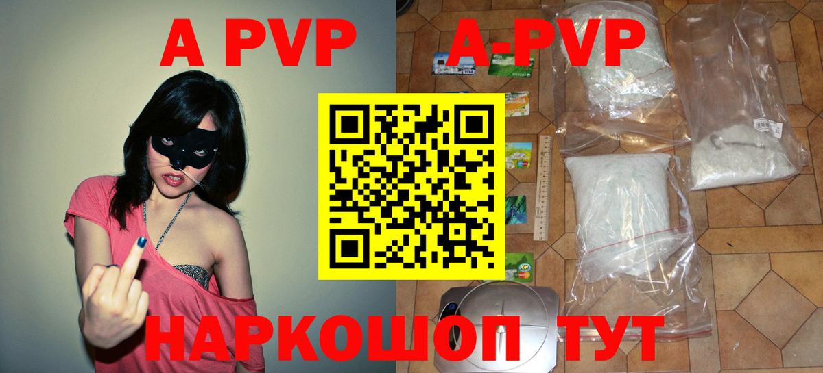 A PVP Соль Владивосток