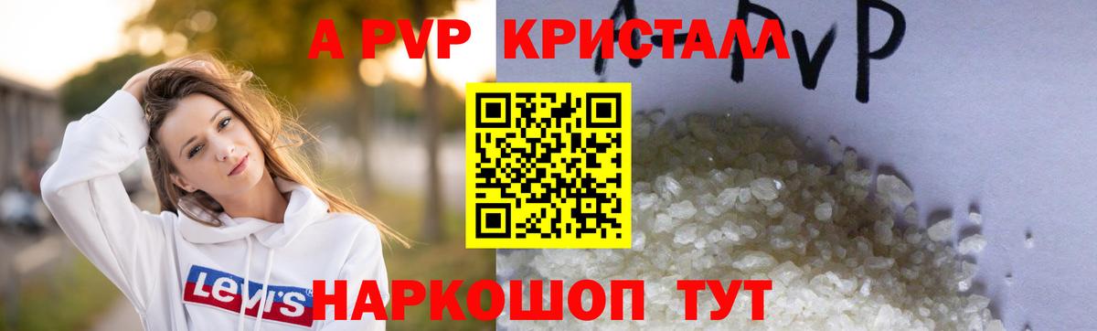 что такое наркотик  APVP кристаллы  APVP Crystall  Вход с VPN  Владивосток 