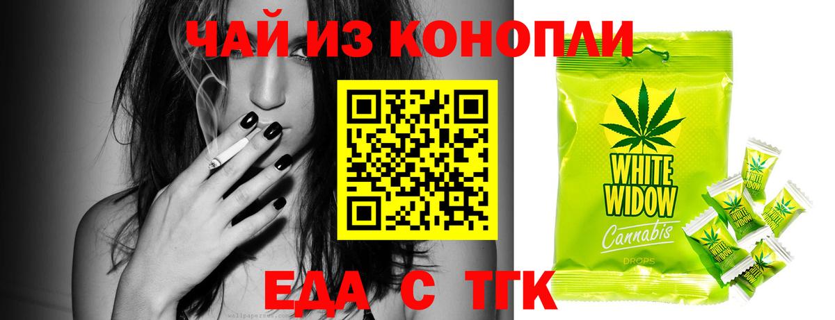 Еда ТГК конопля  Владивосток 