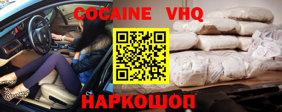 Кокаин  COCAIN VHQ  наркота  Кокаин Боливия  Владивосток  Вход с VPN 
