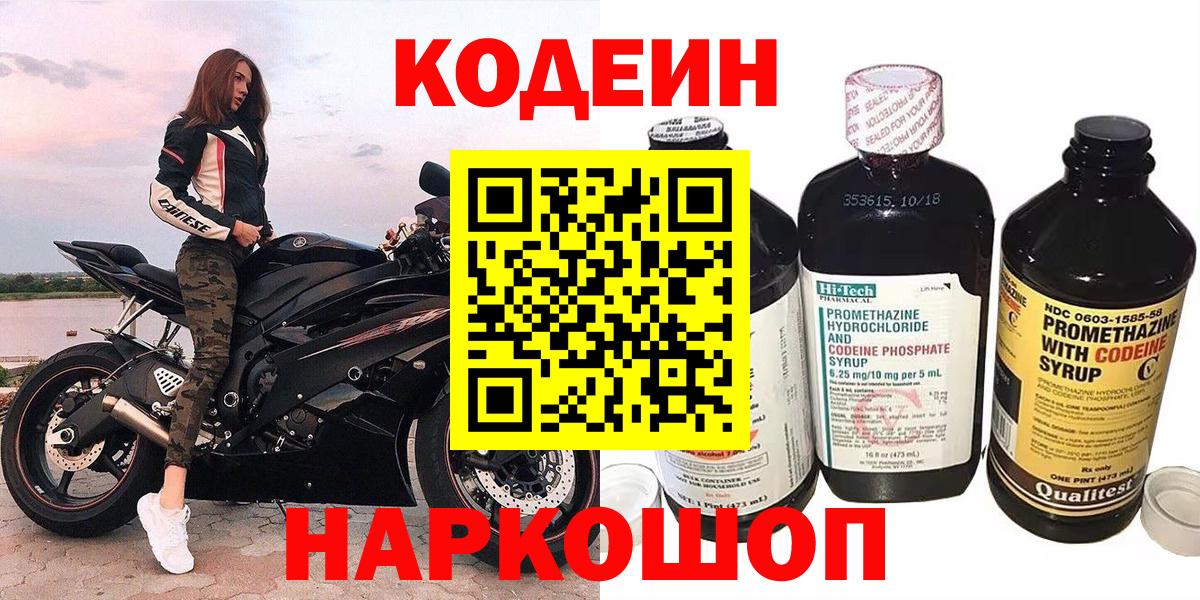 Codein напиток Lean (лин) Владивосток