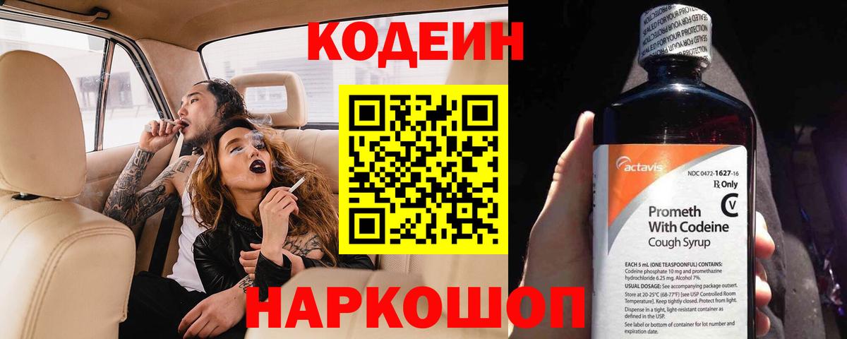 Кодеин напиток Lean (лин) Владивосток