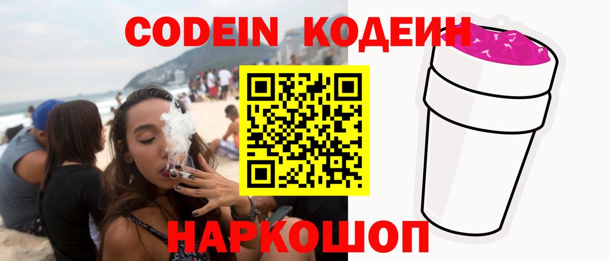 Codein Purple Drank  Владивосток  Кодеин Purple Drank 