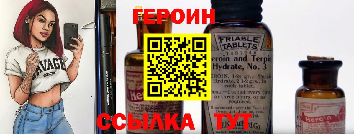 Героин Heroin  Героин  Владивосток 