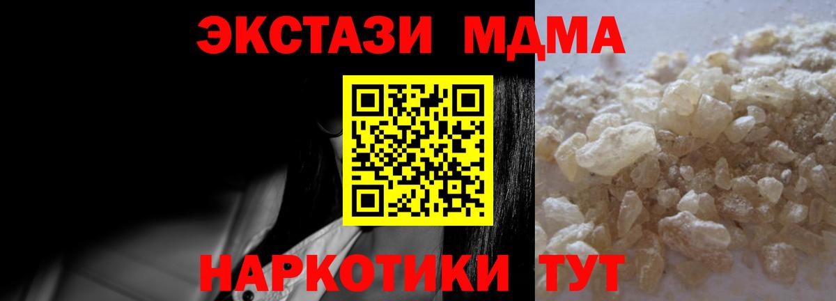 МДМА  MDMA Molly  МДМА crystal  Вход с VPN  Владивосток 