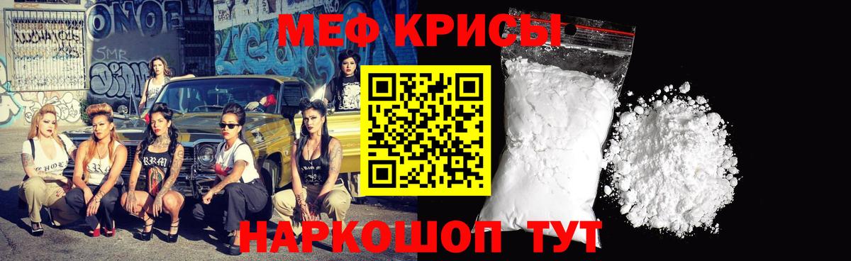 Владивосток  МЯУ-МЯУ  МЯУ-МЯУ  МЕФ кристаллы  Вход с VPN 