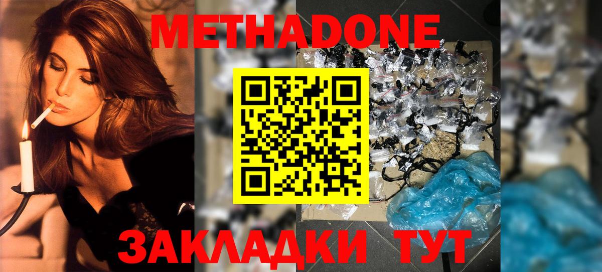 МЕТАДОН methadone Владивосток