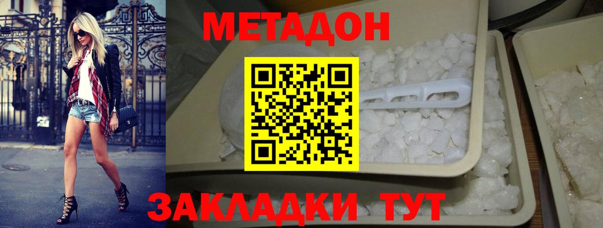 МЕТАДОН кристалл  Вход с VPN  Владивосток  Метадон methadone 