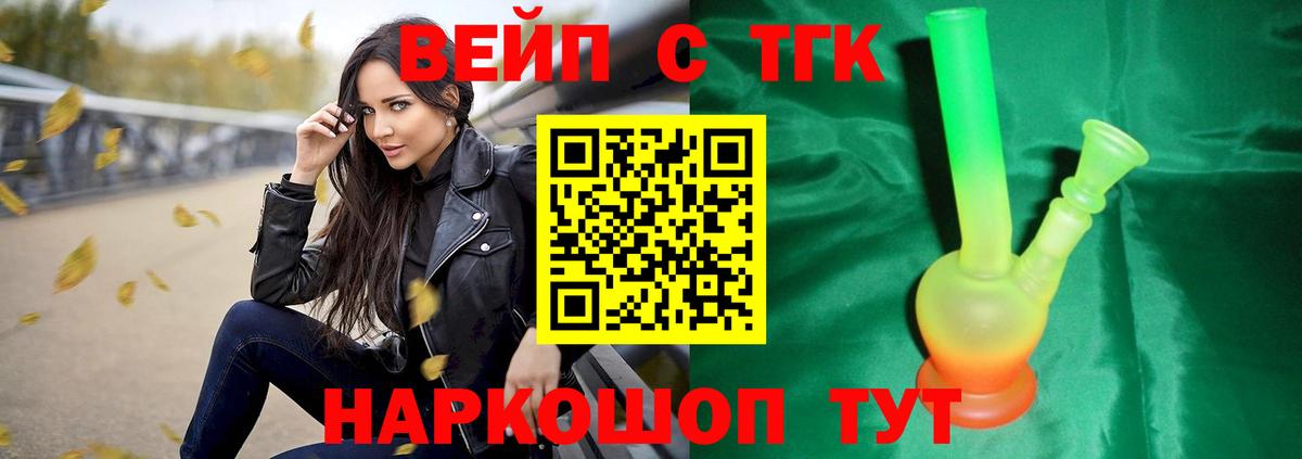 Дистиллят ТГК вейп с тгк Владивосток